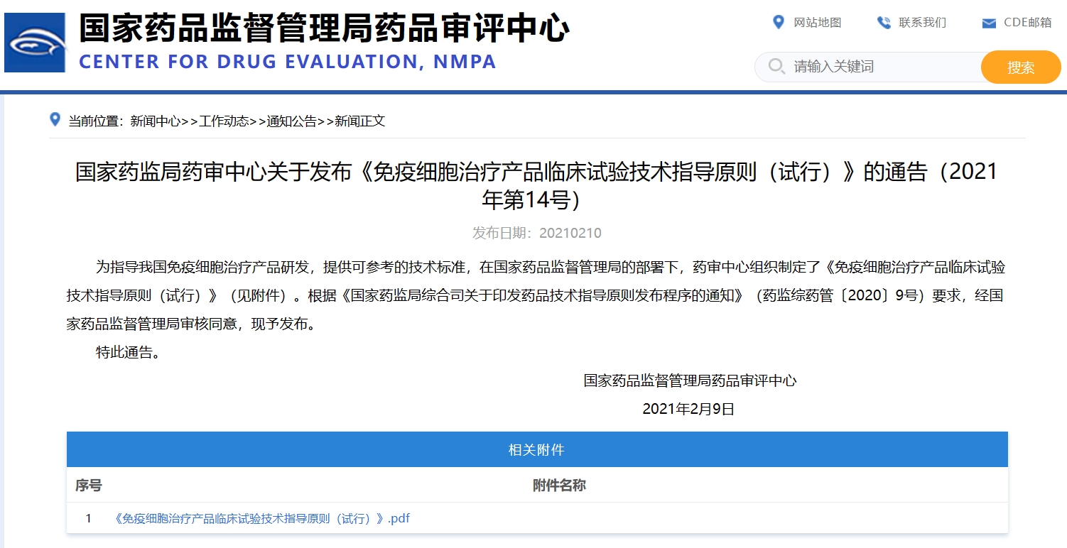 免疫细胞治疗产品临床.png