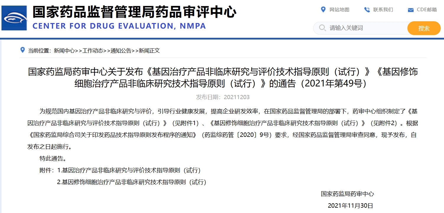 基因治疗产品.png