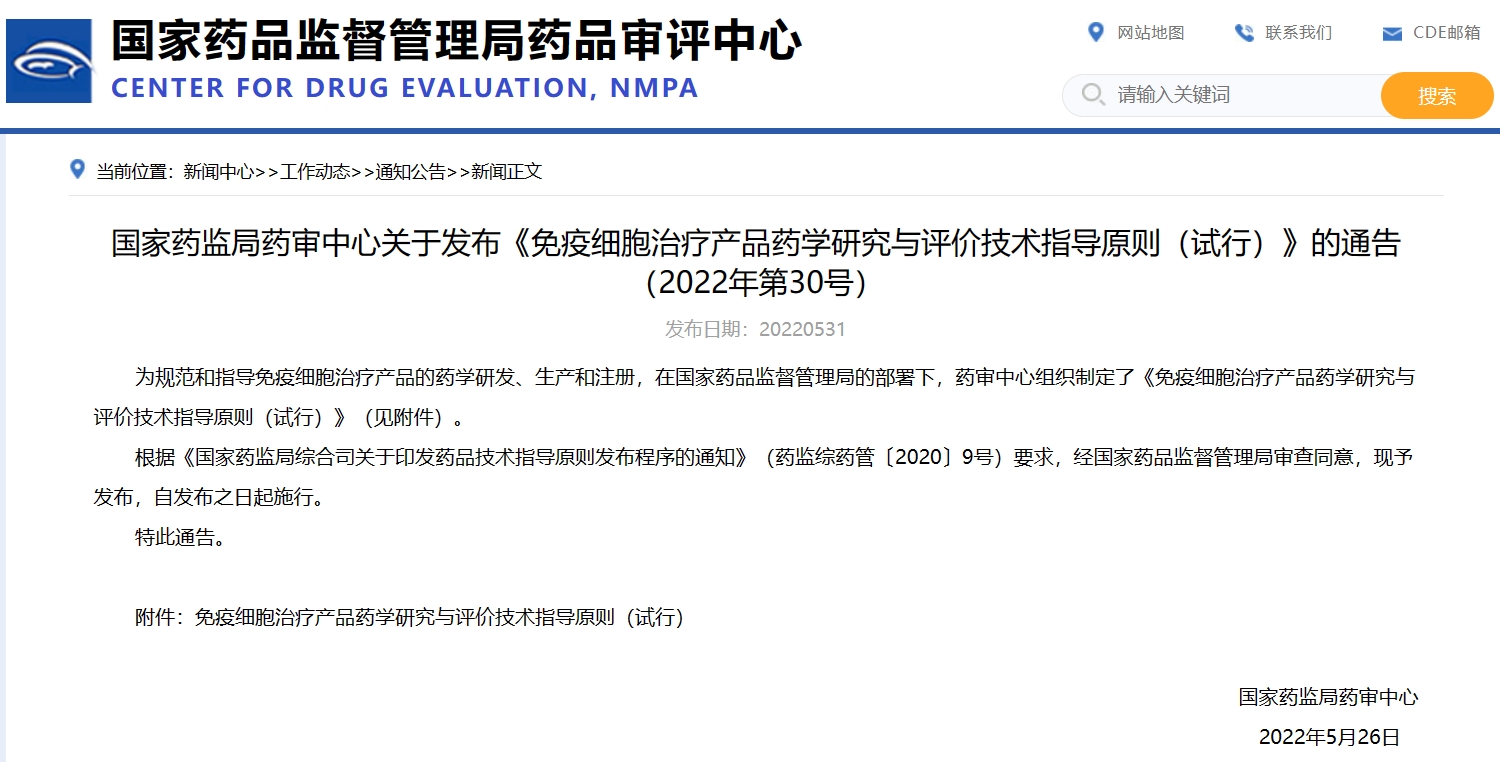 免疫细胞治疗产品药学研究.png