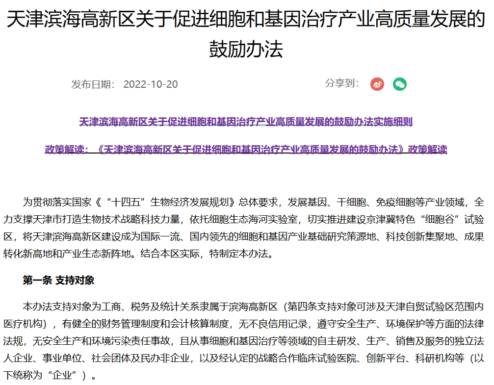天津滨海.png