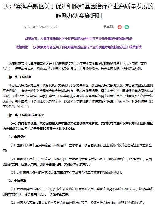 天津市 实施细则.png