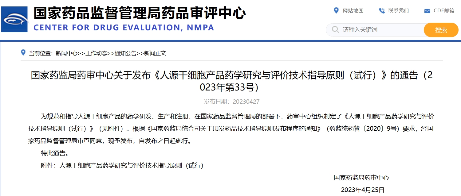人源干细胞.png