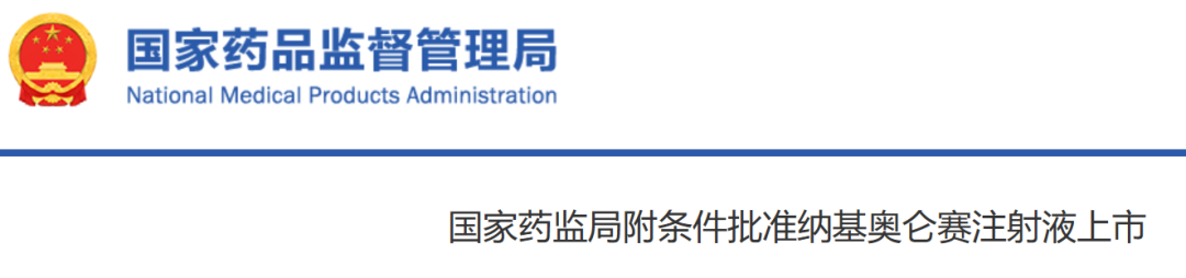国家药监局.png